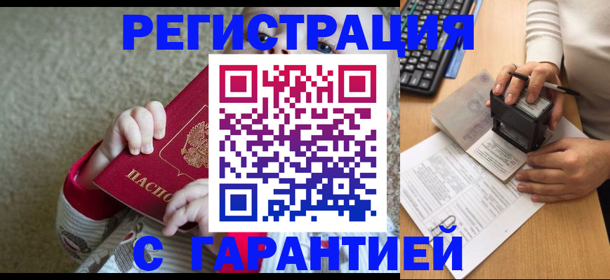 временная регистрация для школы в Кузнецке